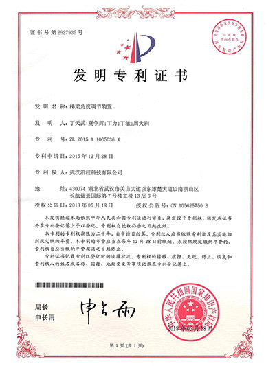 梯梁角度調節裝置