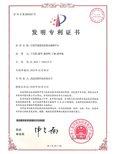 可調節坡度的組裝式樓梯平臺